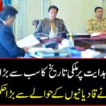 PM IMRAN KHAN ISSUED PERMISSION FOR QADIANIES TO JOIN RELIGIOUS ORGANIZATION AS MINORITY