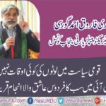 Qari Farooq ahmed gorsi, member, executive, ppp, punjab, council, comment, on, Firduous Ashique awan