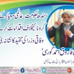 Qari Farooq Ahmed Farooqi, criticizes, Federal ,Govt ,on, making ,hurdles , way, Sindh, Govt, pPP
