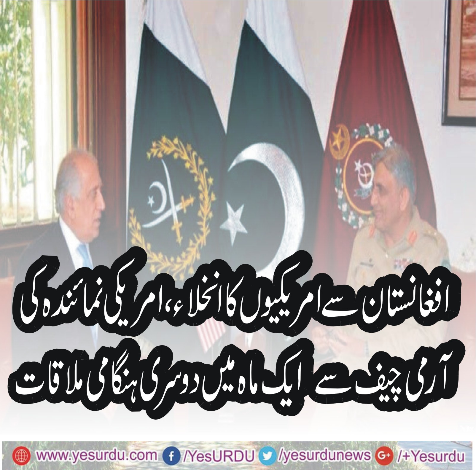 افغان امن عمل میں پیش رفت کی کوششیں، خلیل زاد کی پاکستان فوج کے سربراہ سے ملاقات