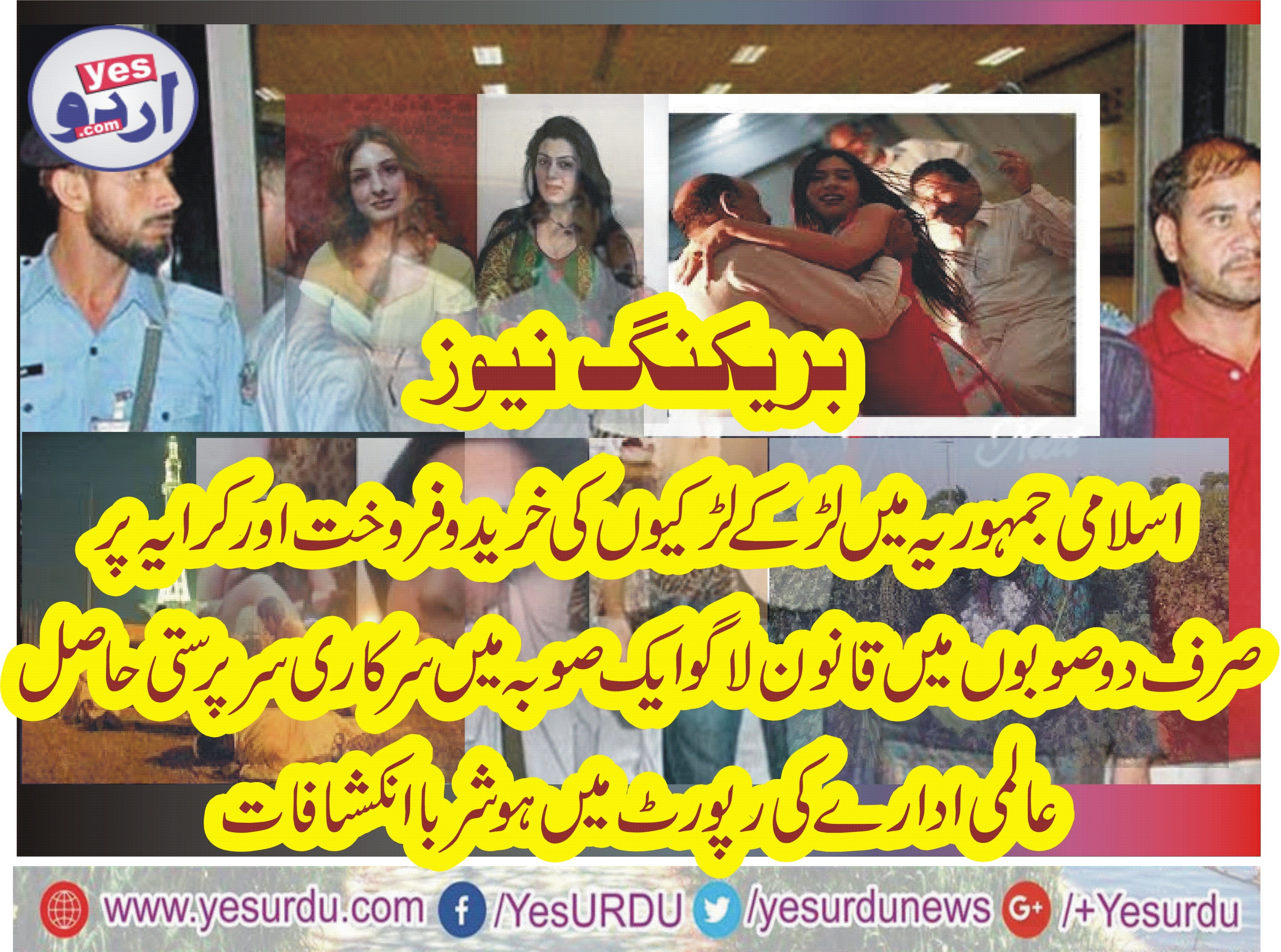 انسانی سمگلنگ سے متعلق امریکی سٹیٹ ڈیپارٹمنٹ کی رپورٹ میں ہوشربا انکشاف، پاکستان میں لڑکے لڑکیوں سے بھیک،زراعت، جسم فروشی کیلئے خریدا اورکرائے پرلیا جاتا ہے