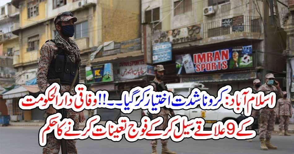 اسلام آباد: کرونا شدت اختیار کر گیا ۔۔۔!!!وفاقی دارالحکومت کے 9 علاقے سیل کر کے فوج تعینات کرنے کا حکم