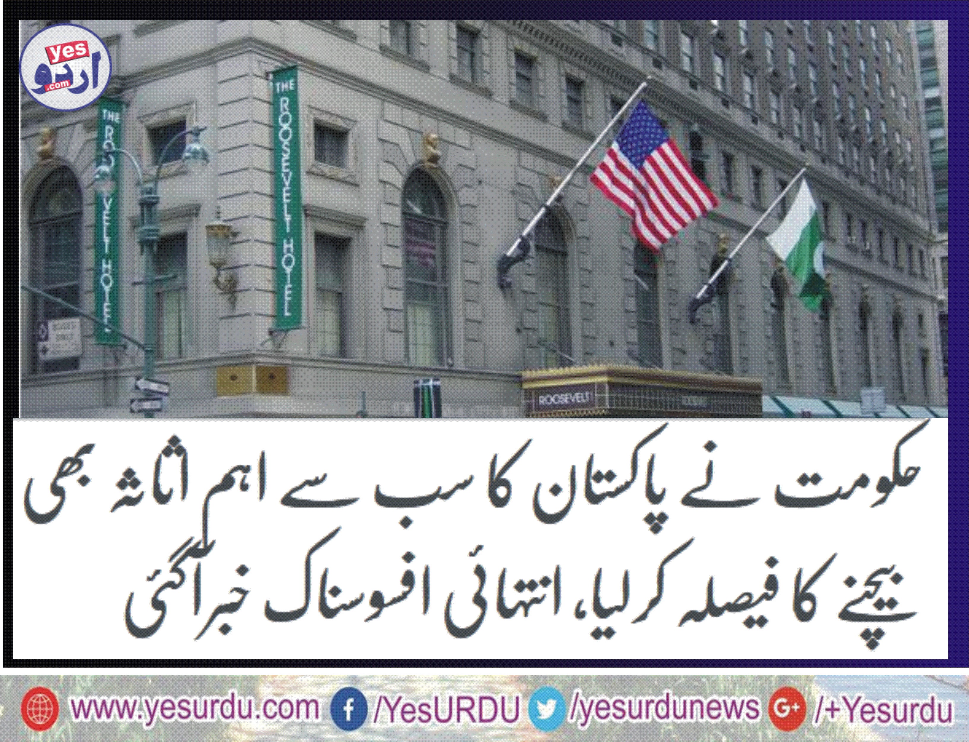 حکومت نے پاکستان کا سب سے اہم اثاثہ بھی بیچنے کا فیصلہ کرلیا، انتہائی افسوسناک خبرآگئی