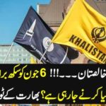 INDIA, HAS, ANOTHER, DANGER, KHALISTAN, TEHREEK, IS, ANOTHER, CELEBRATIONS, ON, SIXTH, OF, JUNE