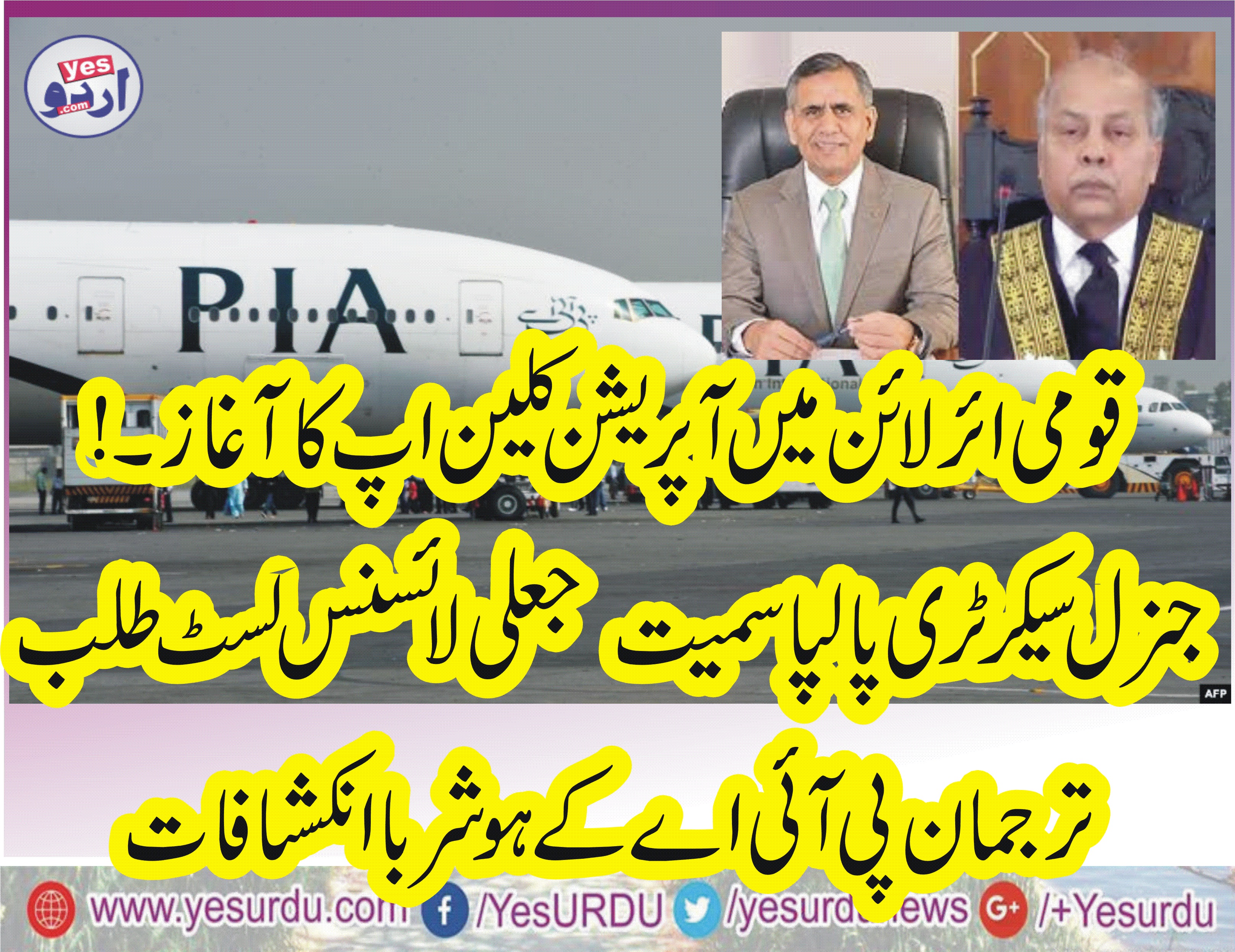 پی آئی اے ، جعلی لائسنسوں پرکارروائی، 150مشکوک لائسنس رکھنے والے پائلٹس گرائونڈ ہوگئے،