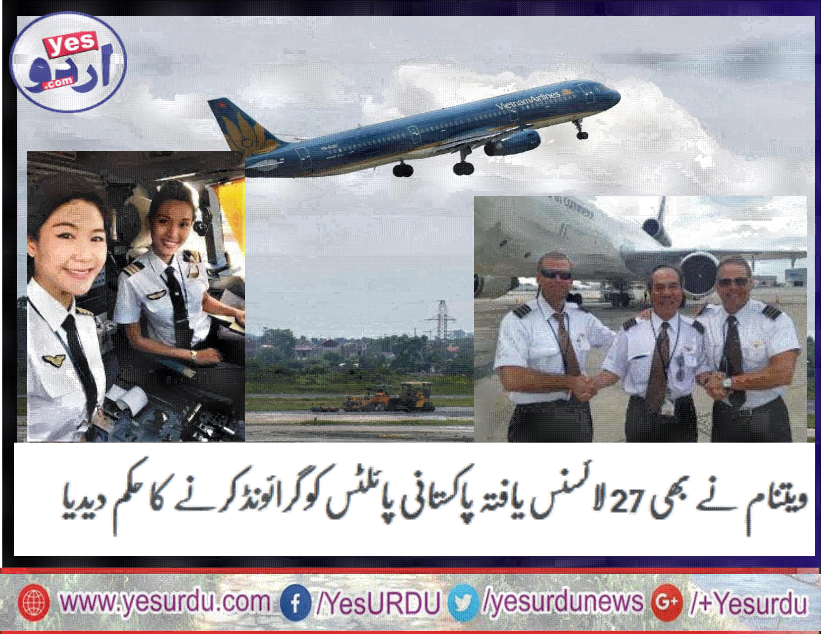 ویتنام کا 27 پاکستانی پائلٹس کو گرائونڈ کرنیکاحکم ،قطر، اومان نے بھی فہرستیں تیار کرنا شروع کردیا