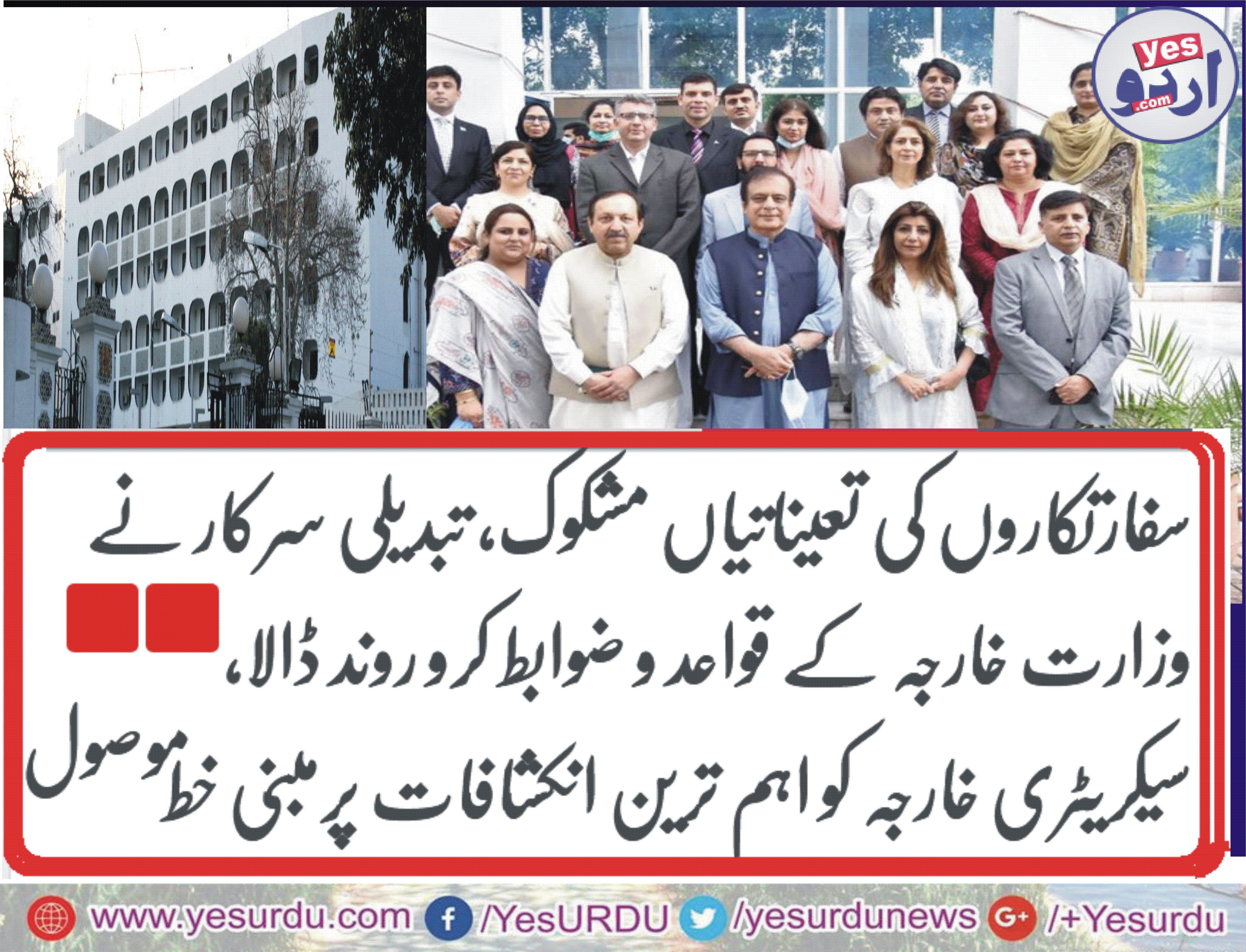 سفارتکاروں کی  تعیناتیاں مشکوک، تبدیلی سرکار نے وزارت خارجہ کے قواعد و ضوابط کرو روند ڈالا، سیکریٹری خارجہ کو اہم ترین انکشافات پرمبنی خط موصول