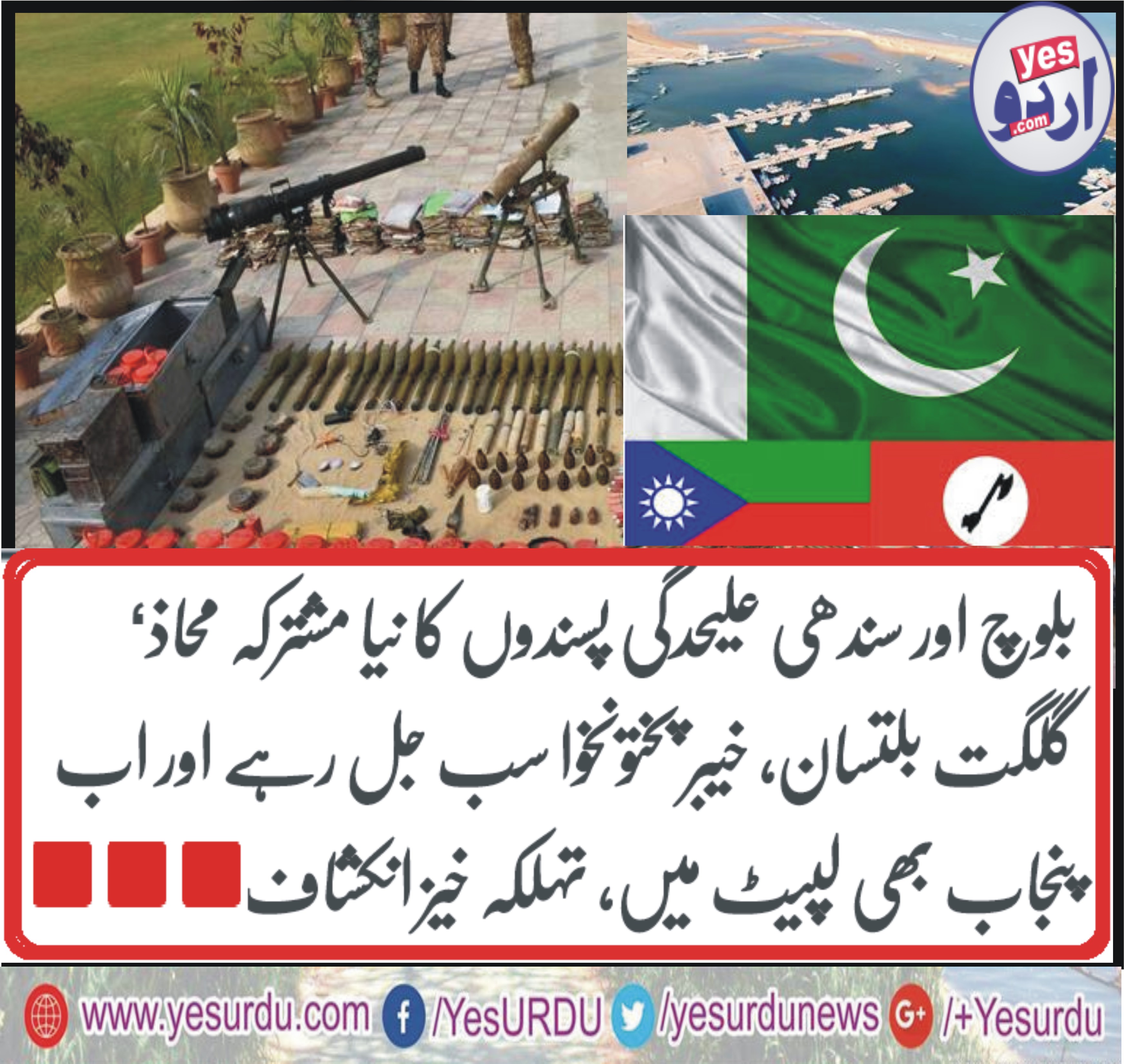 بلوچ اور سندھی علیحدگی پسندوں کا نیا مشترکہ محاذ‘ گلگت بلتسان، خیبر پختونخوا سب جل رہے اور اب پنجاب بھی  لپیٹ میں، تہلکہ خیز انکشاف