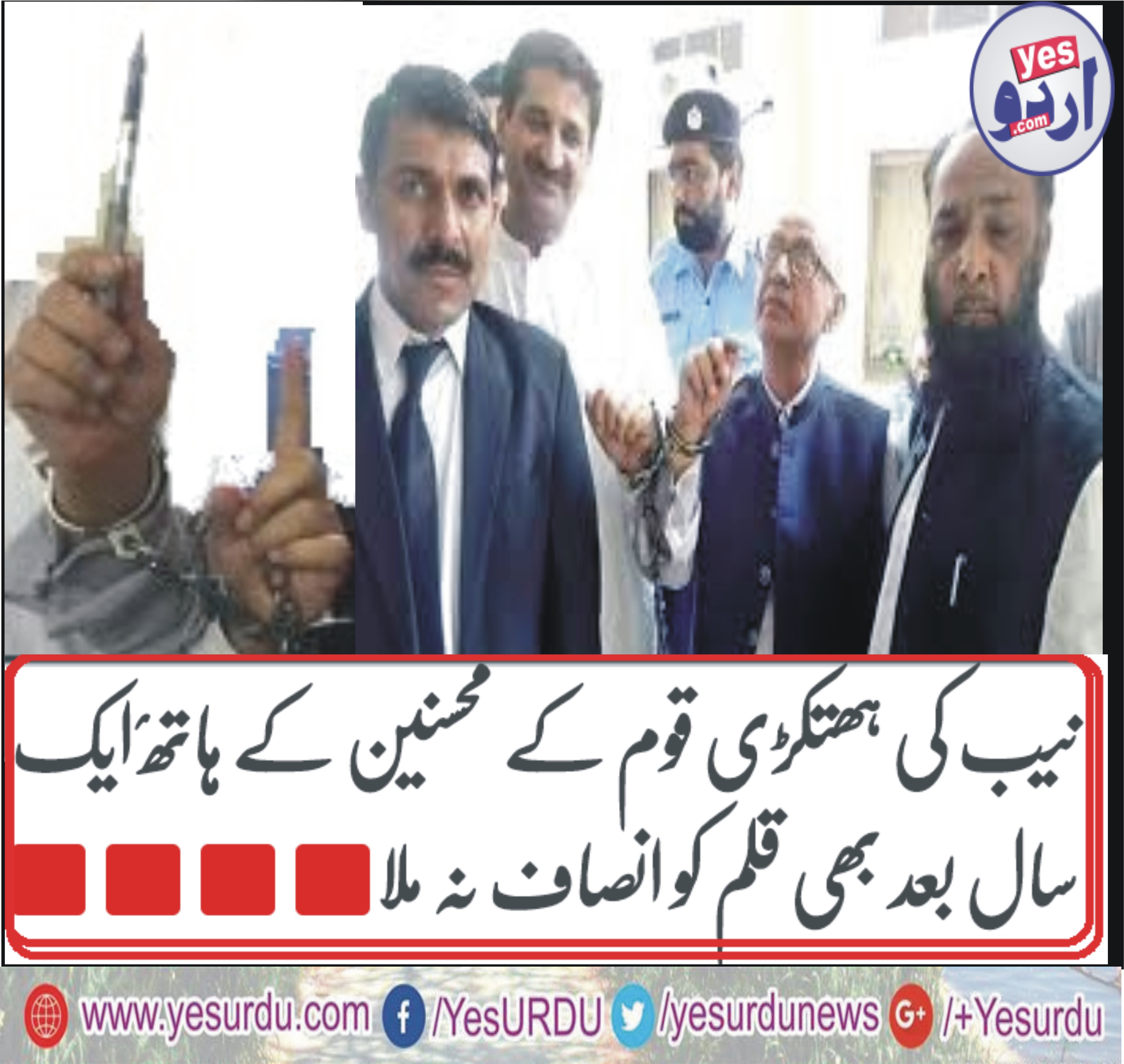 نیب کی ہھتکڑی قوم کے محسنین کے ہاتھ؍ایک سال بعد بھی قلم کو انصاف نہ ملا