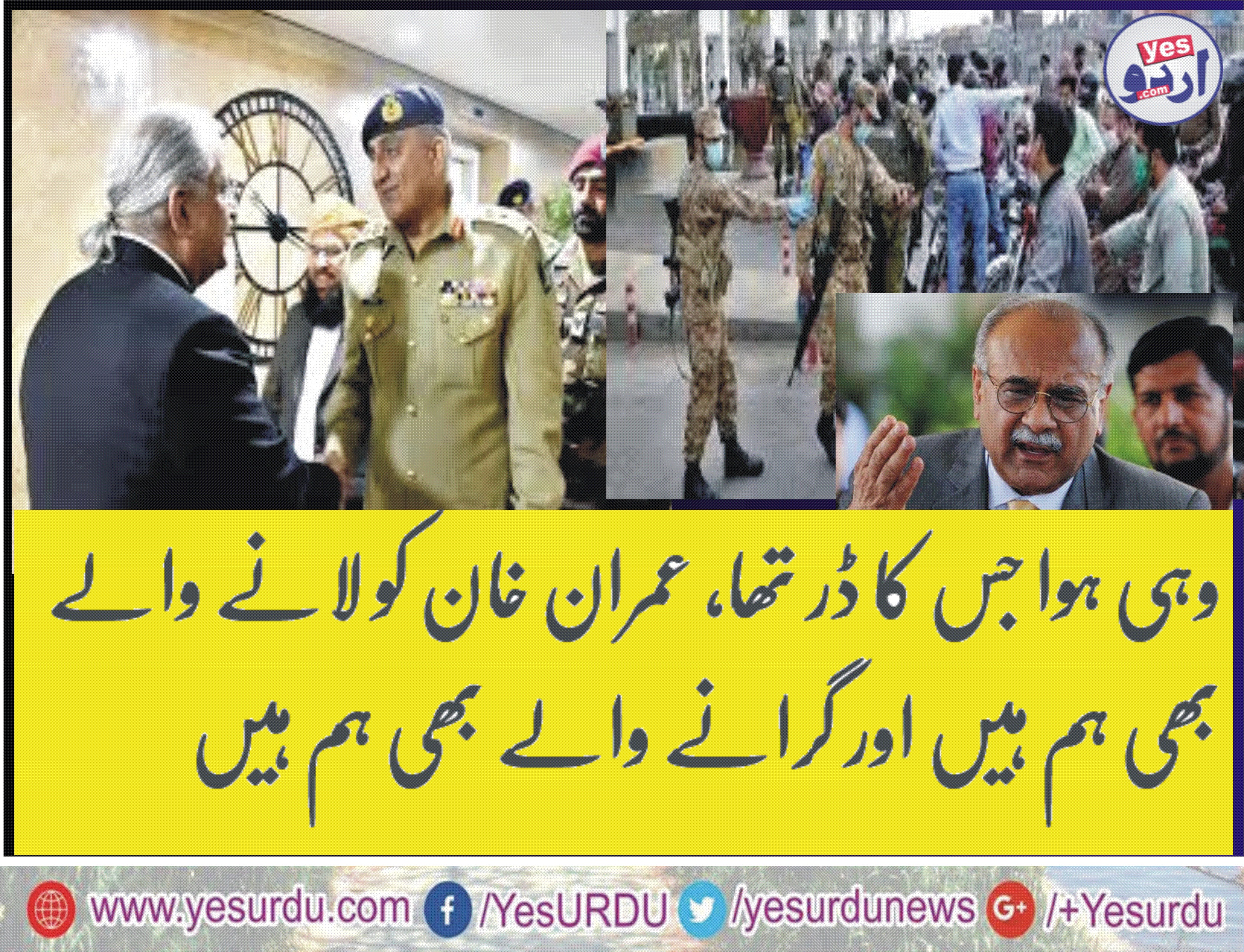 وہی ہوا جس کا ڈر تھا، عمران خان کو لانے والے بھی ہم ہیں اور گرانے والے بھی ہم ہیں