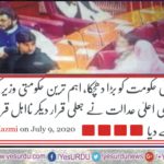 MURAD SAEED, FEDERAL, MINISTER, FOR, HIGHWAYS, DEGREE, FAKE, DECLARED, BY, PESHAWAR, HIGH COURT 3