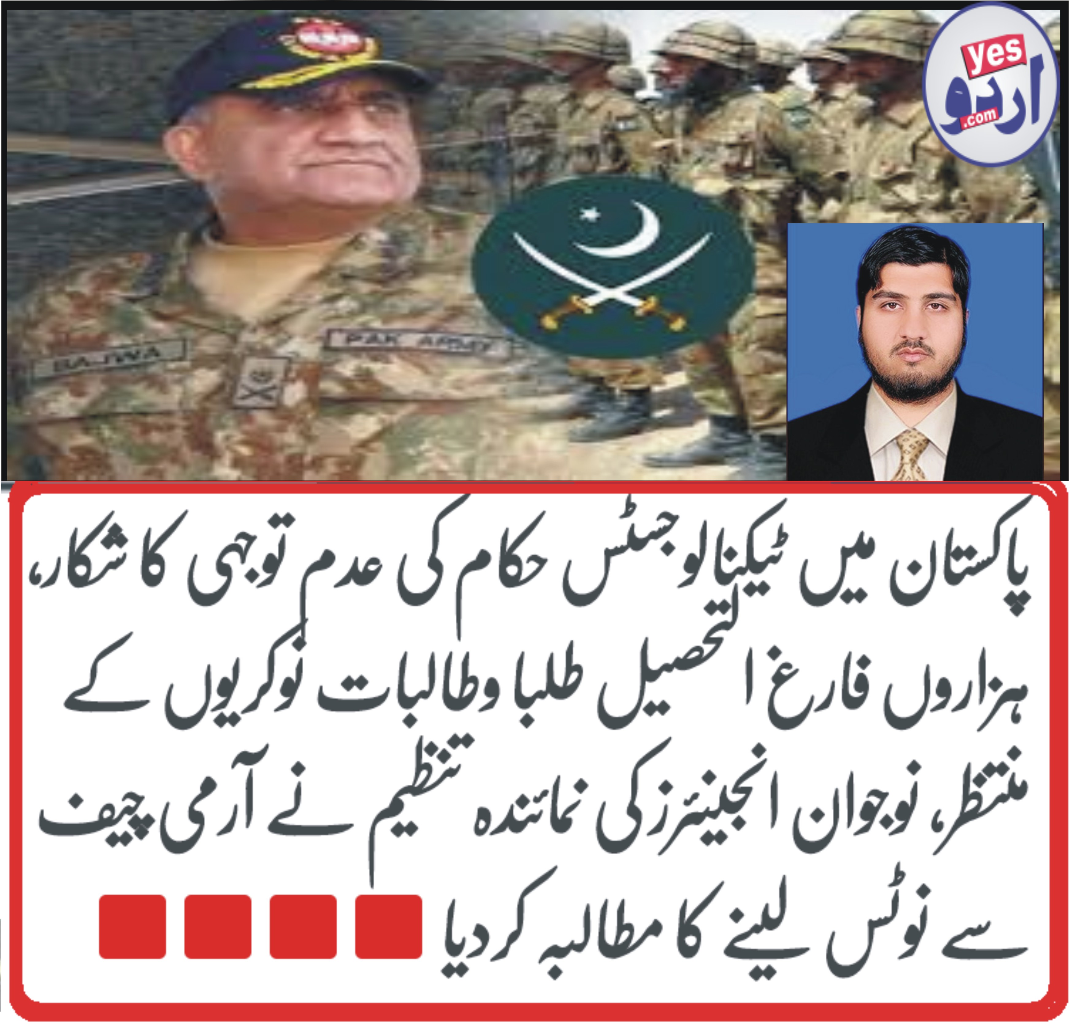 پاکستان میں ٹیکنالوجسٹس حکام کی عدم توجہی کا شکار، ہزاروں فارغ التحصیل طلبا وطالبات نوکریوں کے منتظر، نوجوان انجینئرز کی نمائندہ تنظیم نے آرمی چیف سے نوٹس لینے کا مطالبہ کردیا