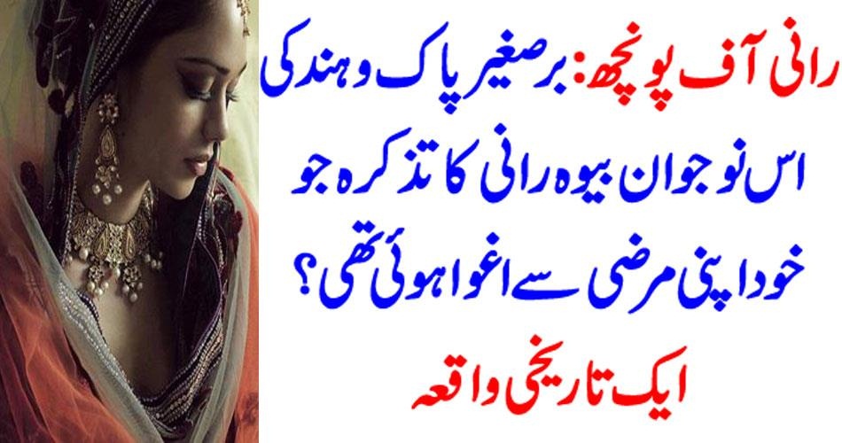 رانی آف پونچھ کابدنام معاہدہ امرتسر سے شروع ہوتا ہے،  یہ قیمت مضحکہ خیز اور توہین آمیز تھی، ایک تاریخی واقعہ