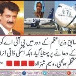 SHAHID KHAQAN ABBASI, WAS, PM, AND, PAKISTAN, INTERNATIONAL, AIRLINE, GONE, BANKRUPT 3