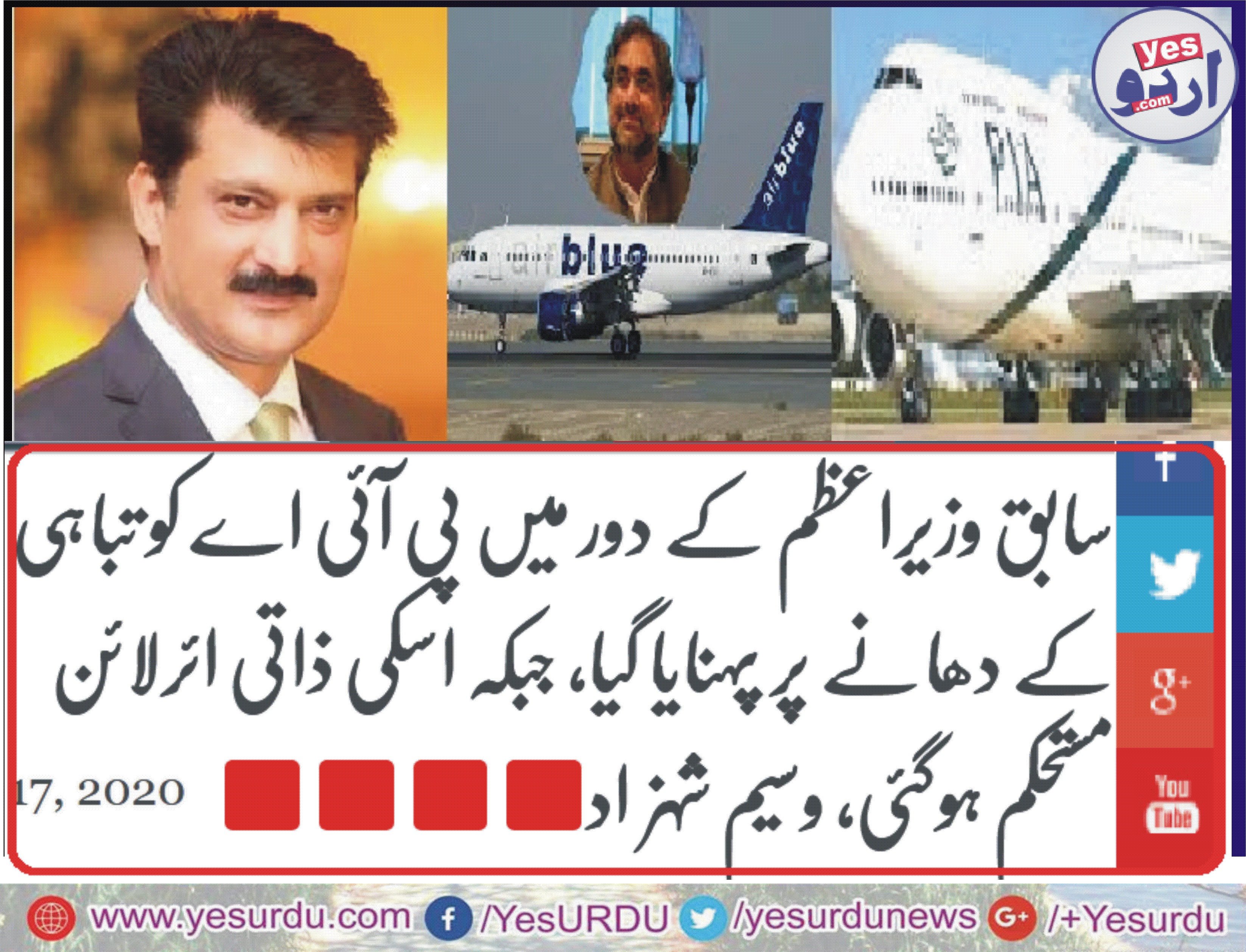 SHAHID KHAQAN ABBASI, WAS, PM, AND, PAKISTAN, INTERNATIONAL, AIRLINE, GONE, BANKRUPT 3