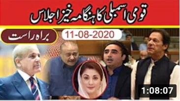 LIVE, Pakistan's, National, Assembly, Session, 11TH AUGUST, 2020