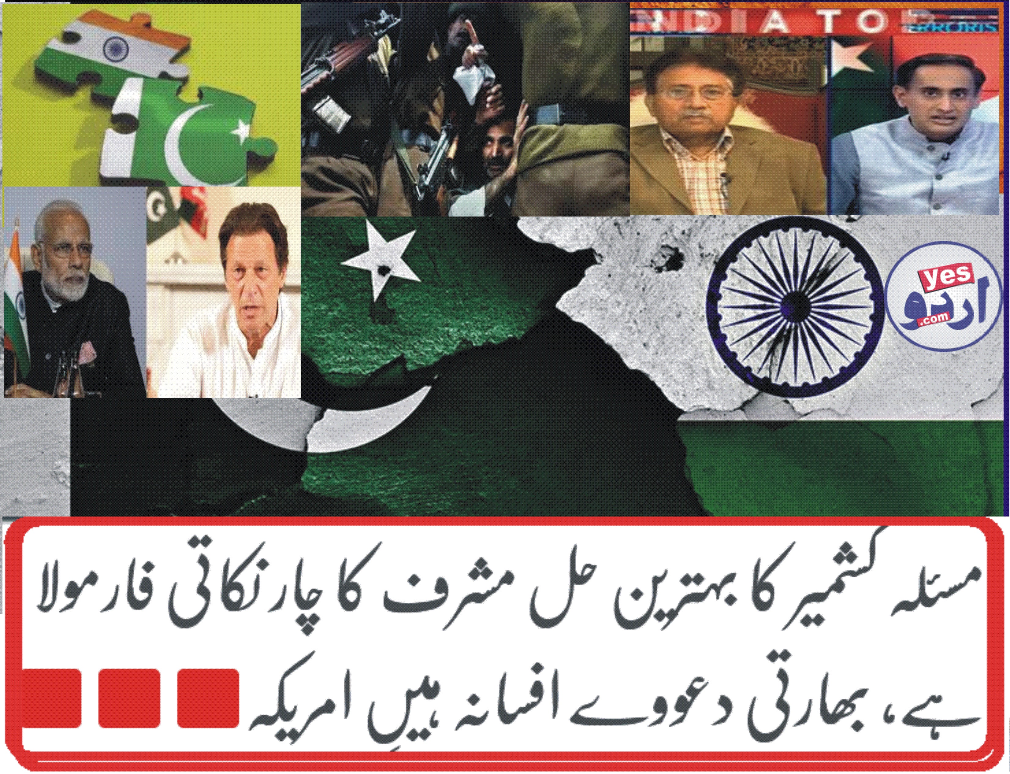 مسئلہ کشمیر کا بہترین حل مشرف کا چار نکاتی فارمولا ہے، بھارتی دعووے افسانہ ہیںِ امریکہ