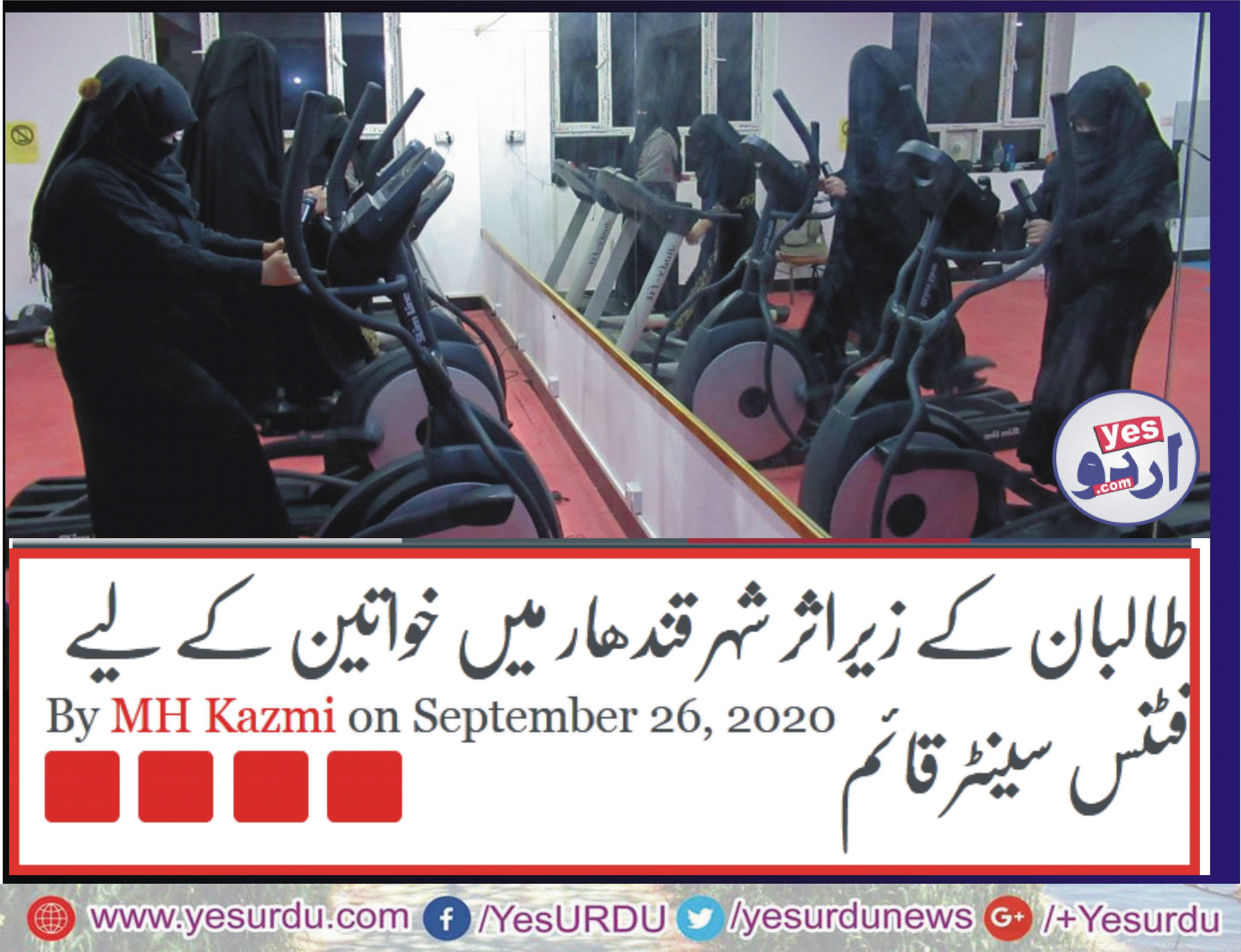 طالبان کے زیراثر شہر قندھار میں خواتین کے لیے فٹنس سینٹر قائم