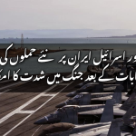 امریکہ اور اسرائیل ایران پر نئے حملوں کی تیاری، انتخابات کے بعد جنگ میں شدت کا امکان